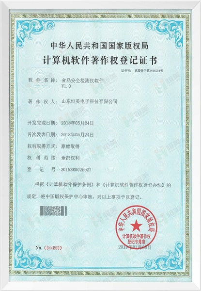 山东云唐智能科技有限公司资质